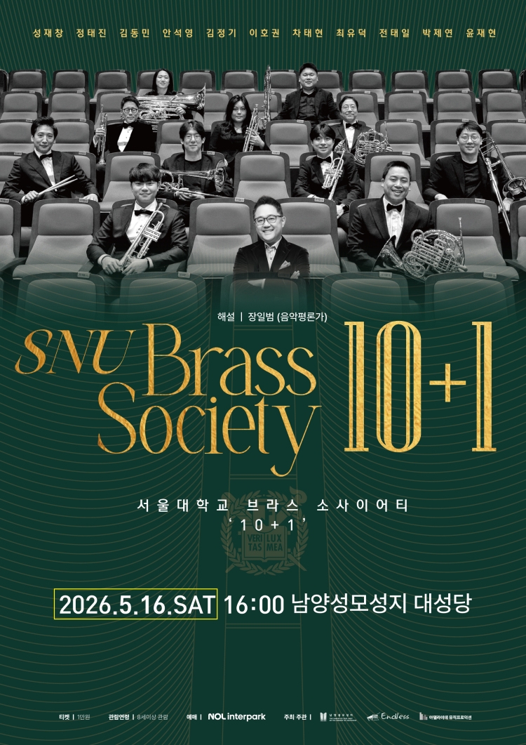 SNU 브라스 소사이어티