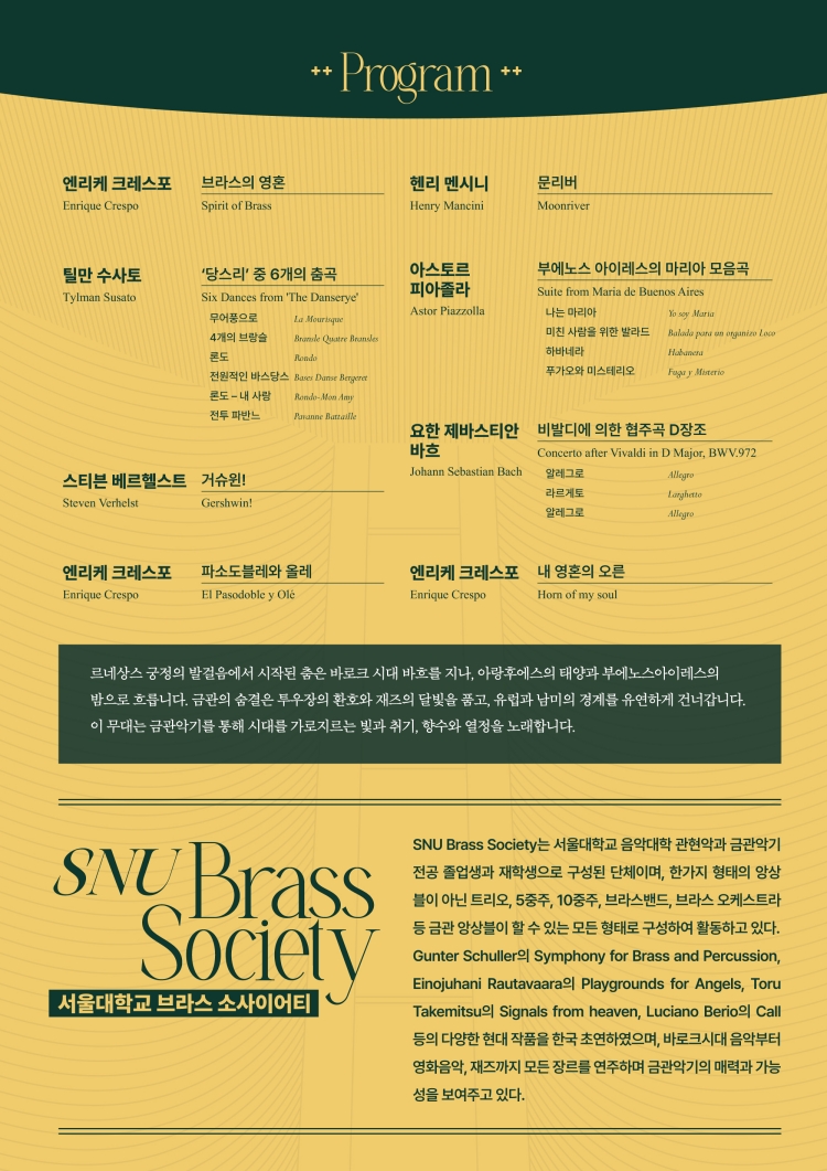 SNU 브라스 소사이어티